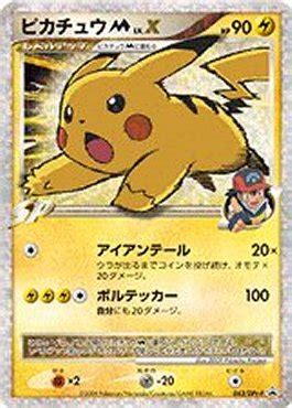 pikachu m lv x|serebii tcg pikachu.